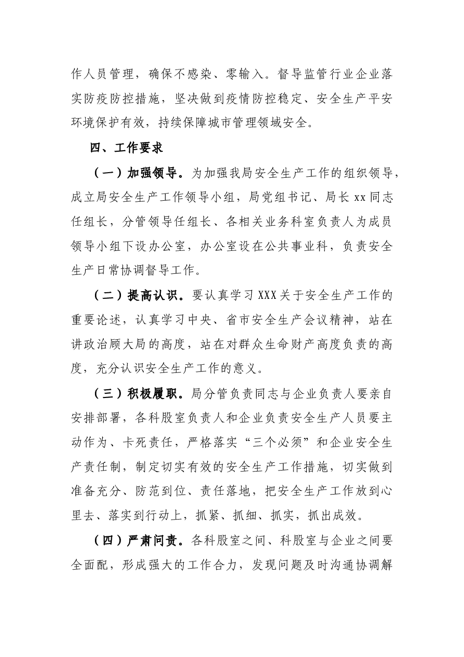 县城市管理综合行政执法局2022年度安全生产工作方案.docx，第4页预览