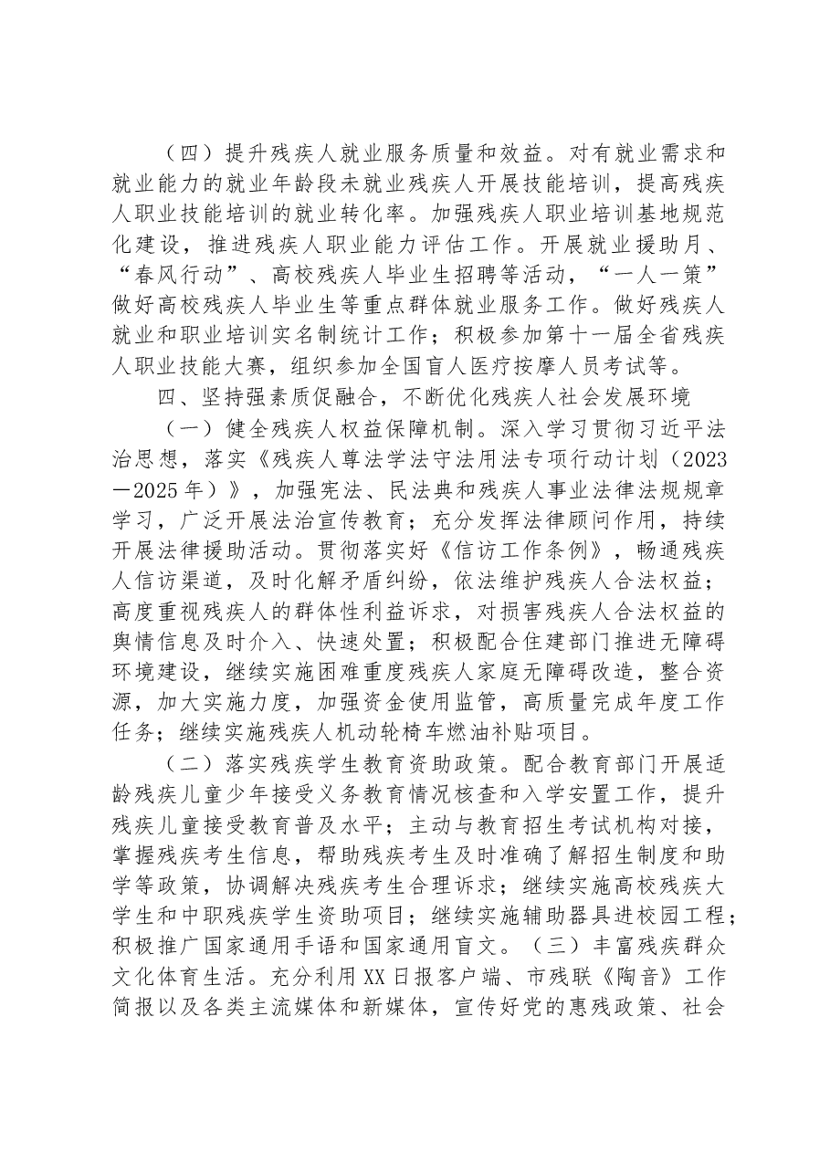 市残联2023年工作要点.docx,第4页预览
