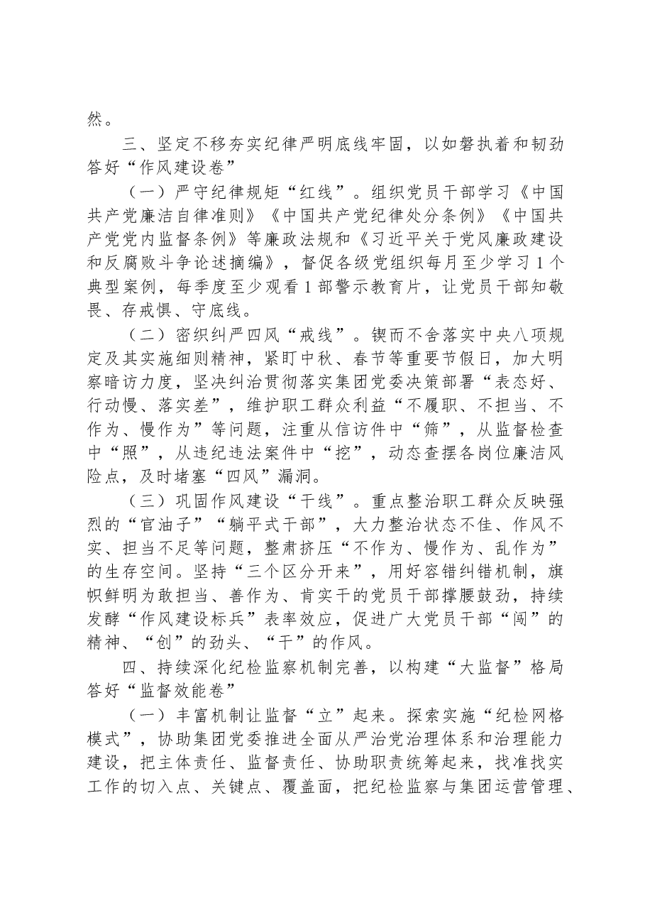 2023年国企纪检监察工作要点.docx,第3页预览