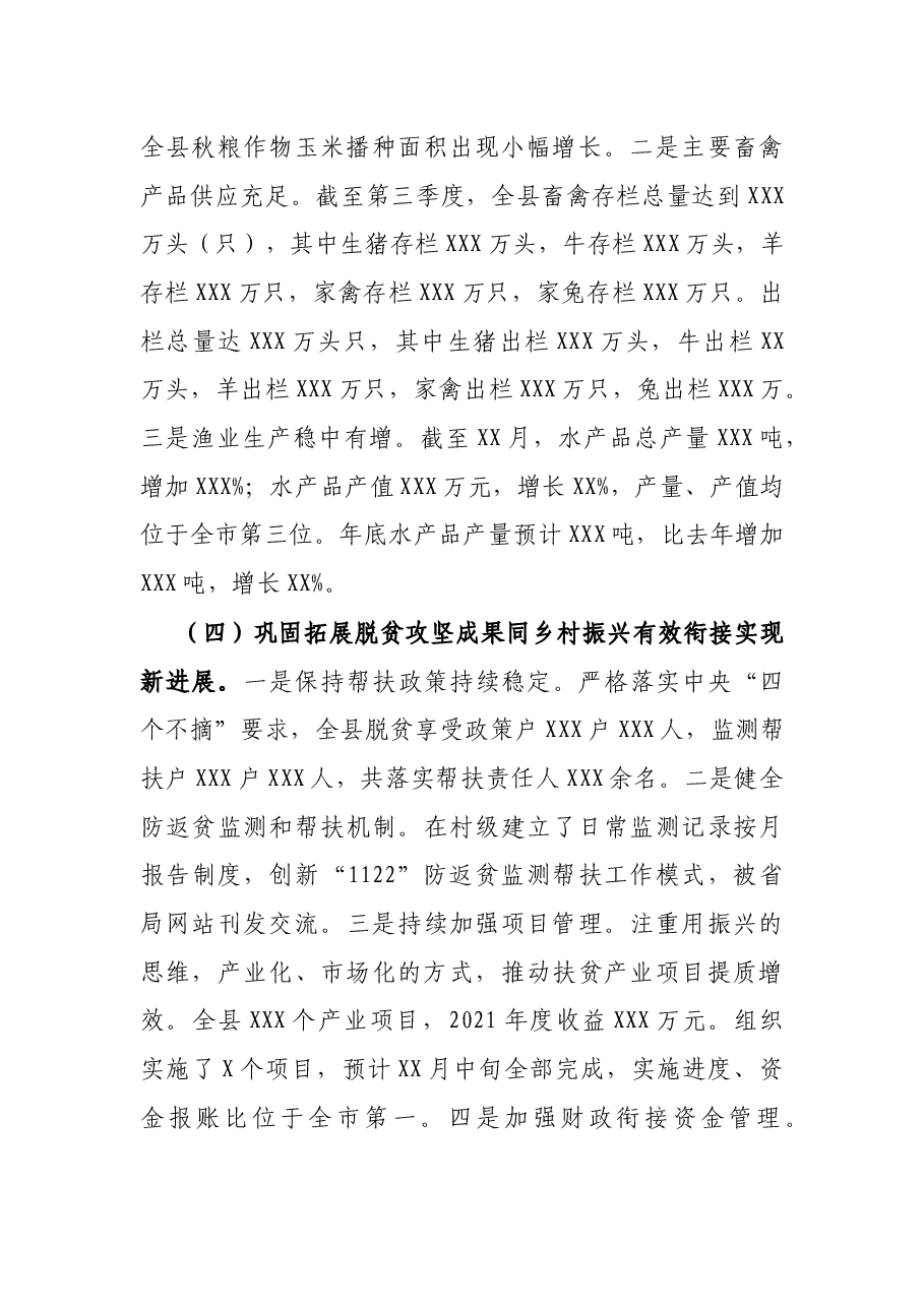 县农业农村局2021年工作亮点和下步工作打算.docx,第4页预览