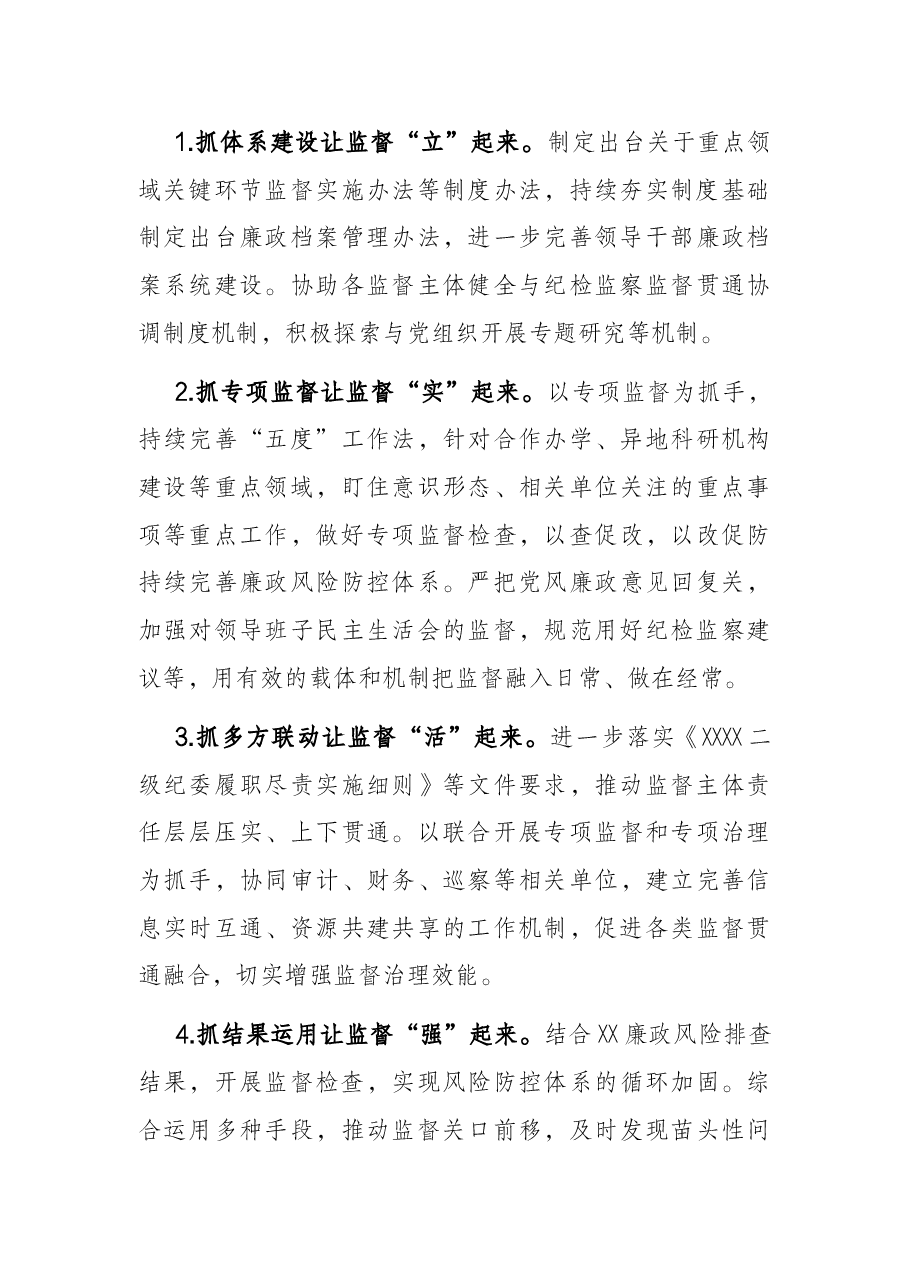 央企集团公司2022年纪检监察工作要点.docx,第4页预览