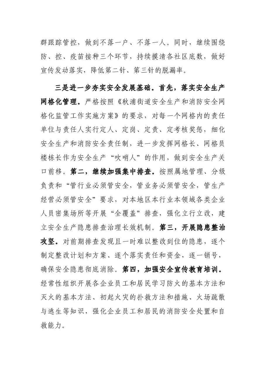 街道2022年度工作要点.docx,第2页预览