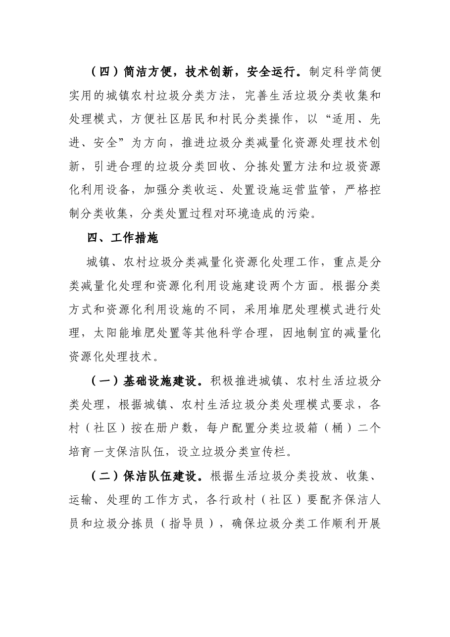 镇生活垃圾分类实施方案.docx,第3页预览