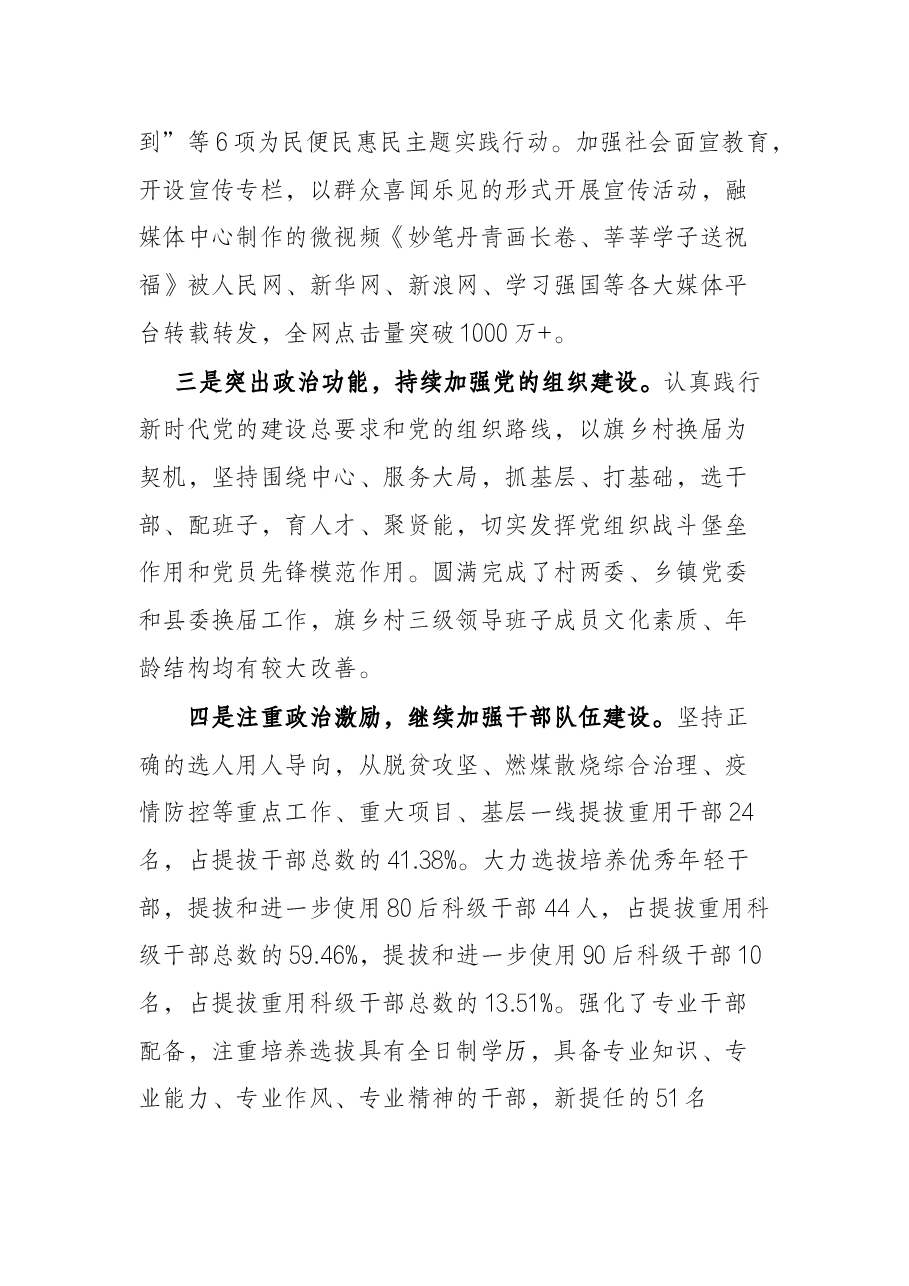 县委2021年工作开展情况及2022年工作计划.docx,第3页预览