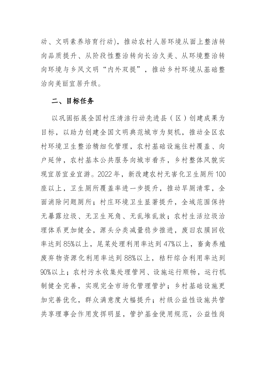 区2022年农村人居环境整治提升行动实施方案.docx,第2页预览