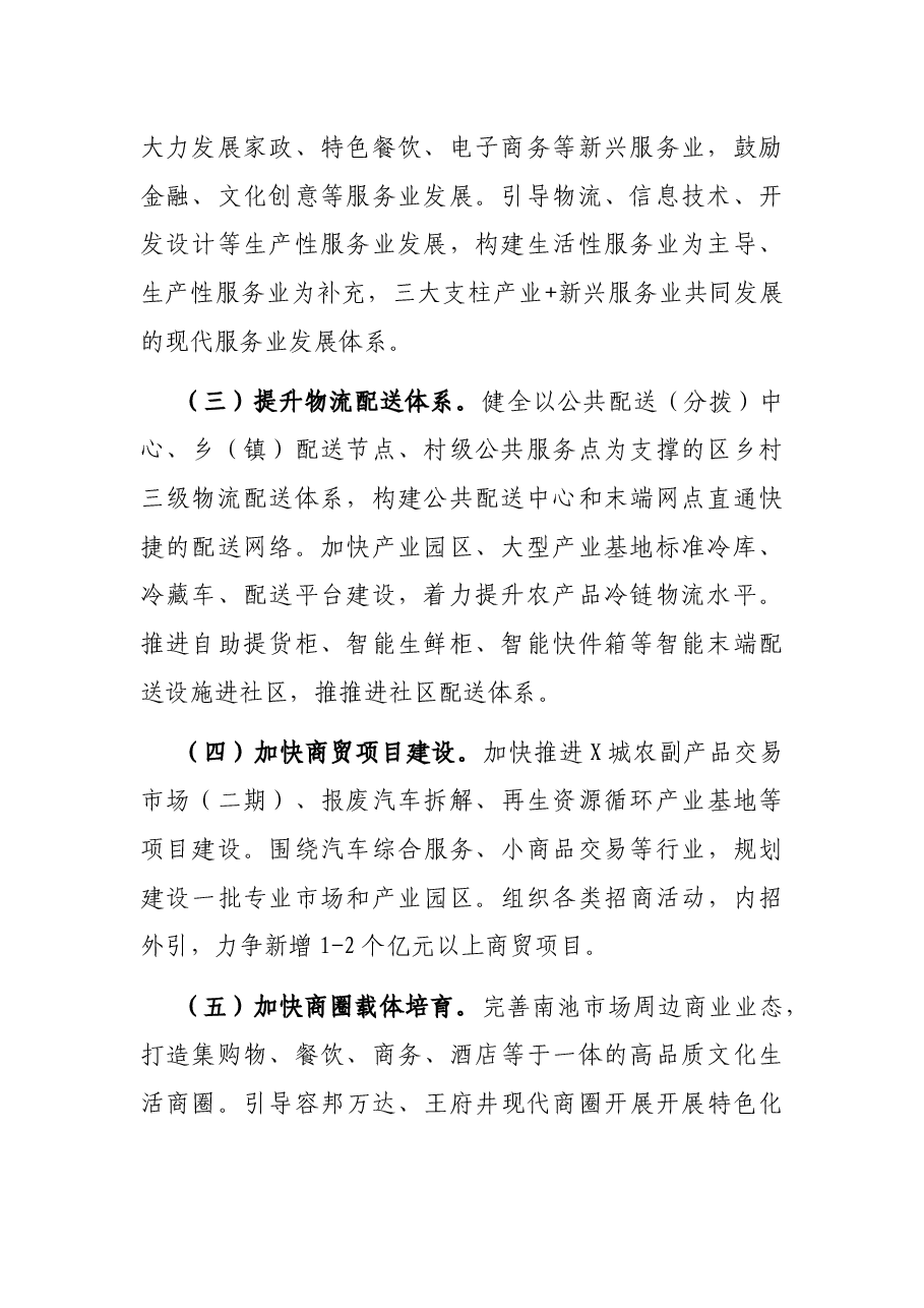 区商务局2022年工作要点.docx，第2页预览