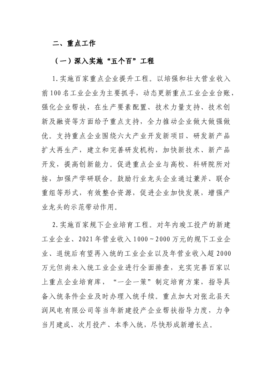 2022年全市工业和信息化工作要点.docx,第2页预览