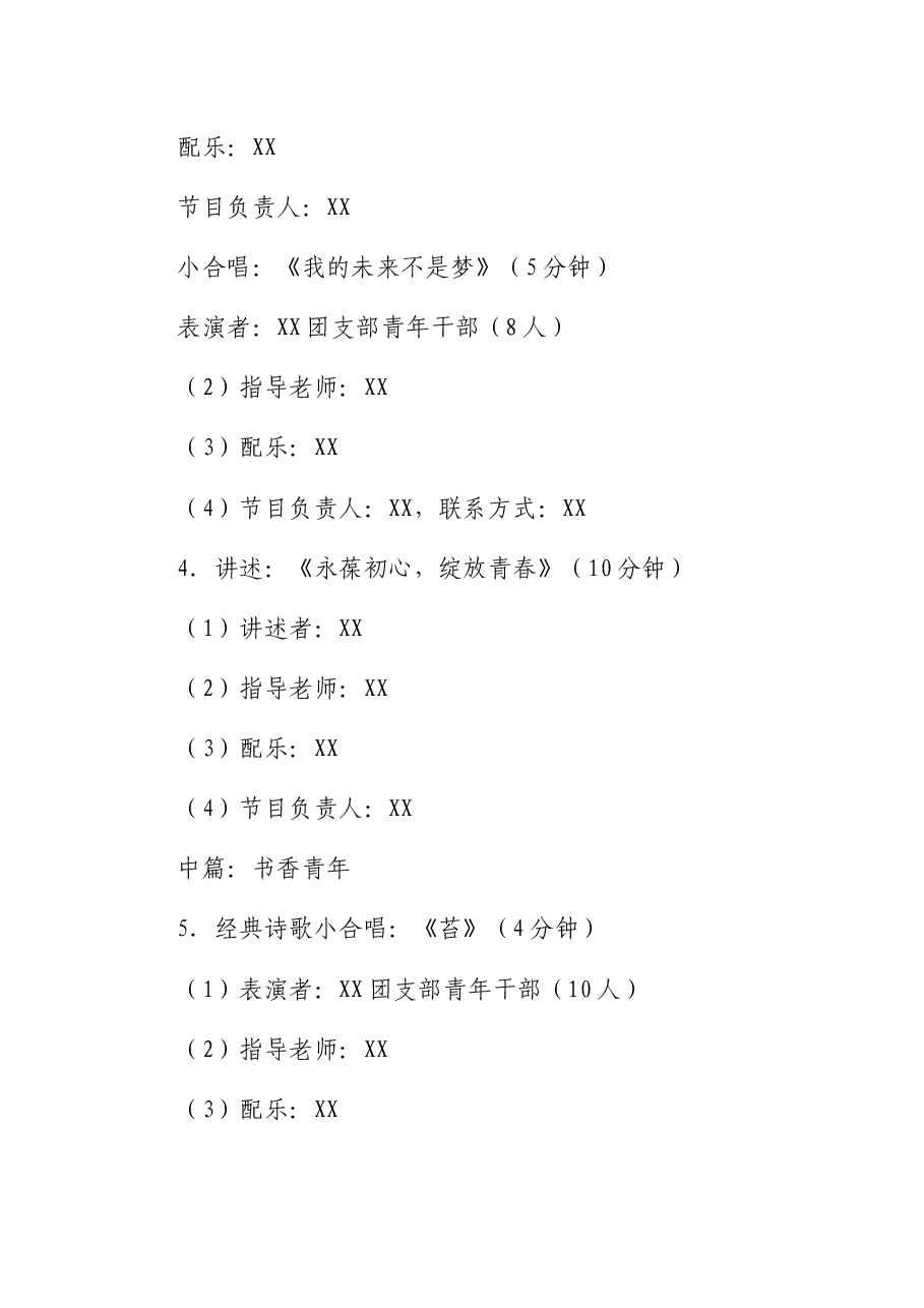 青年大讲堂活动方案.docx,第4页预览