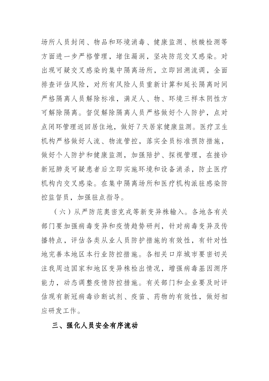 2022年元旦春节期间新冠肺炎疫情防控工作方案.docx，第4页预览