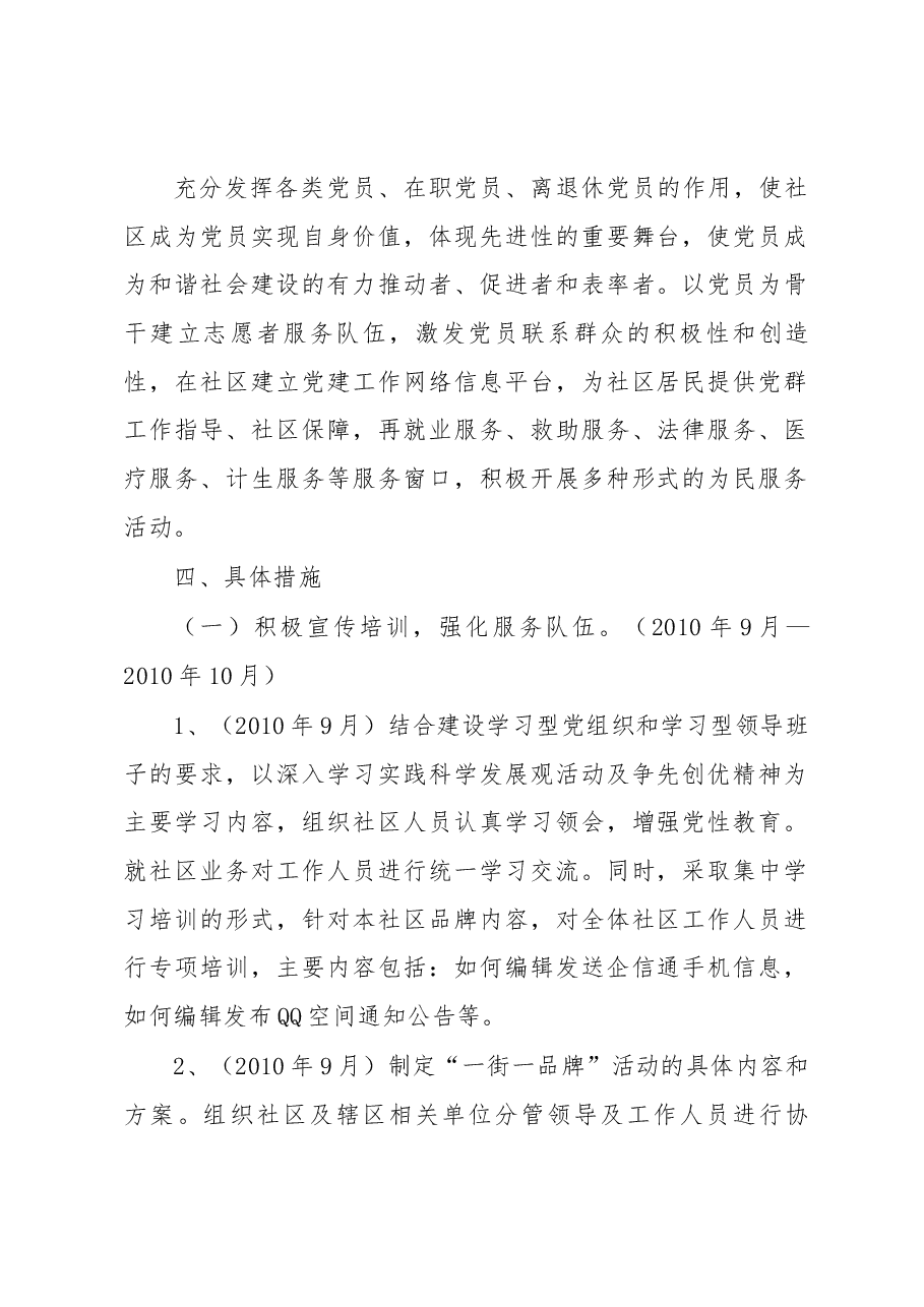 社区“一居一品牌”工作实施方案.docx,第2页预览