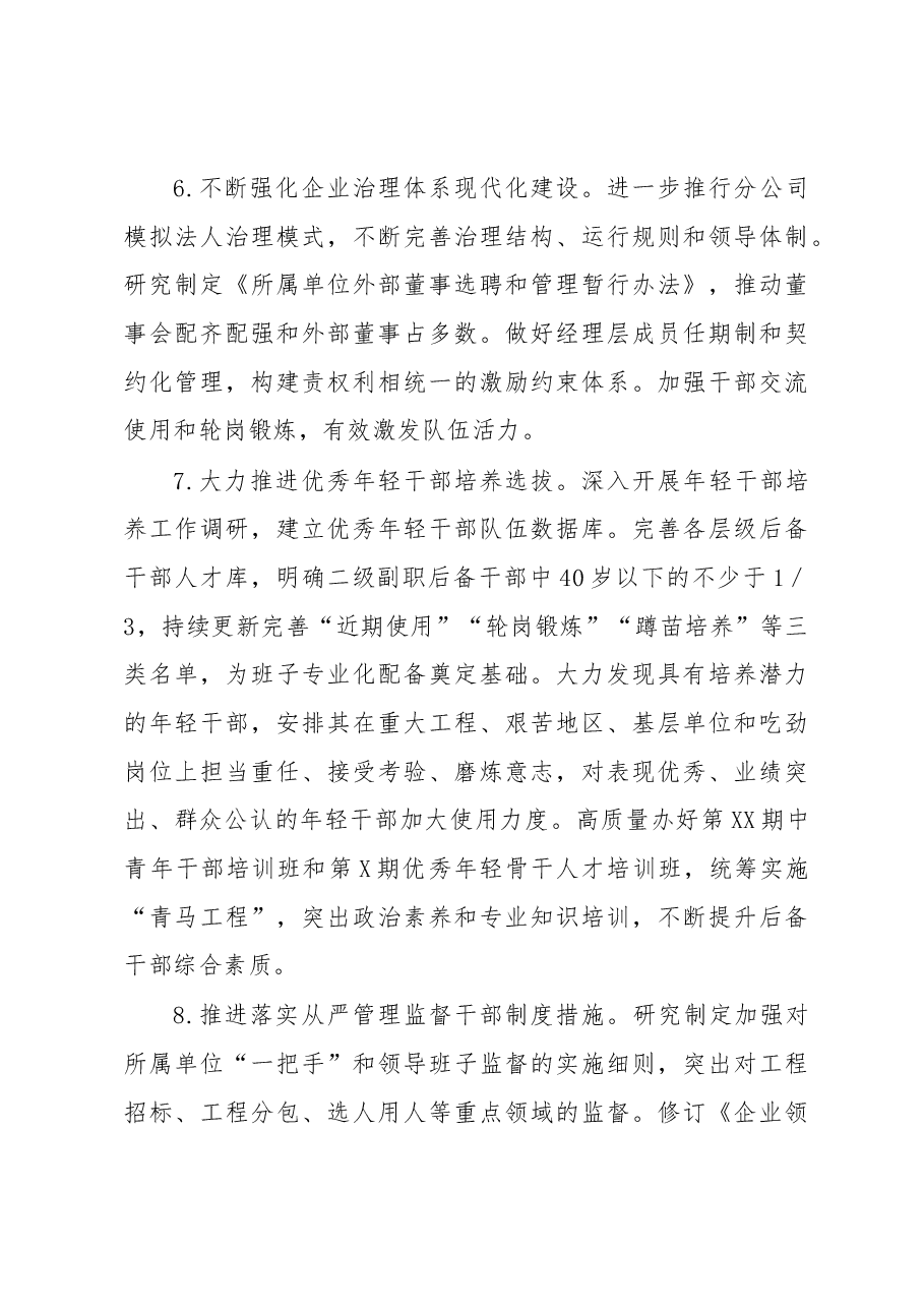 XX单位2023年组织人事工作要点.docx,第4页预览