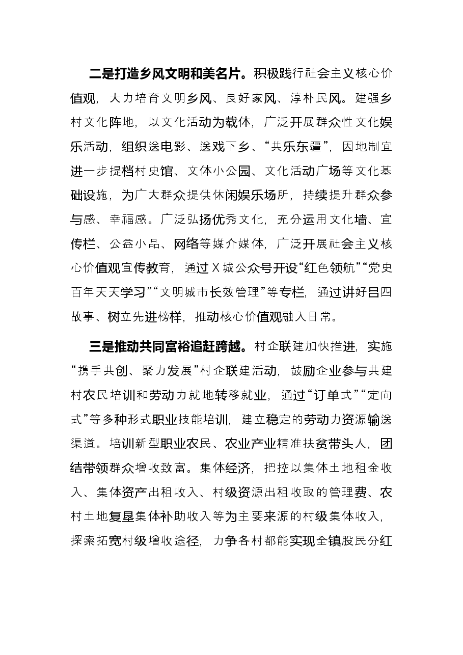 镇人民政府2022年工作思路.docx,第4页预览
