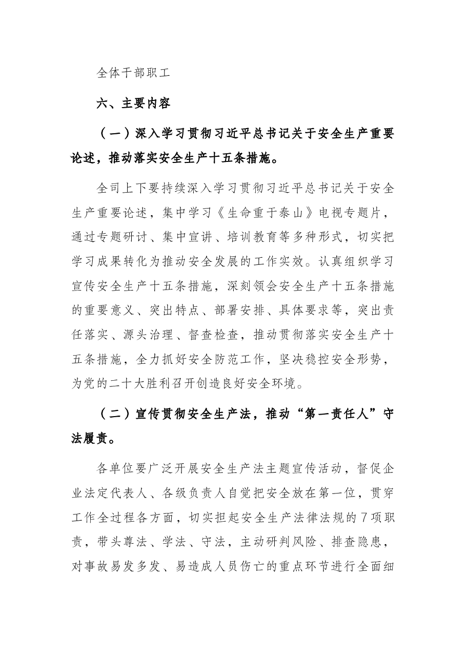 国有企业关于开展2022年“安全生产月”活动方案的通知.docx,第3页预览