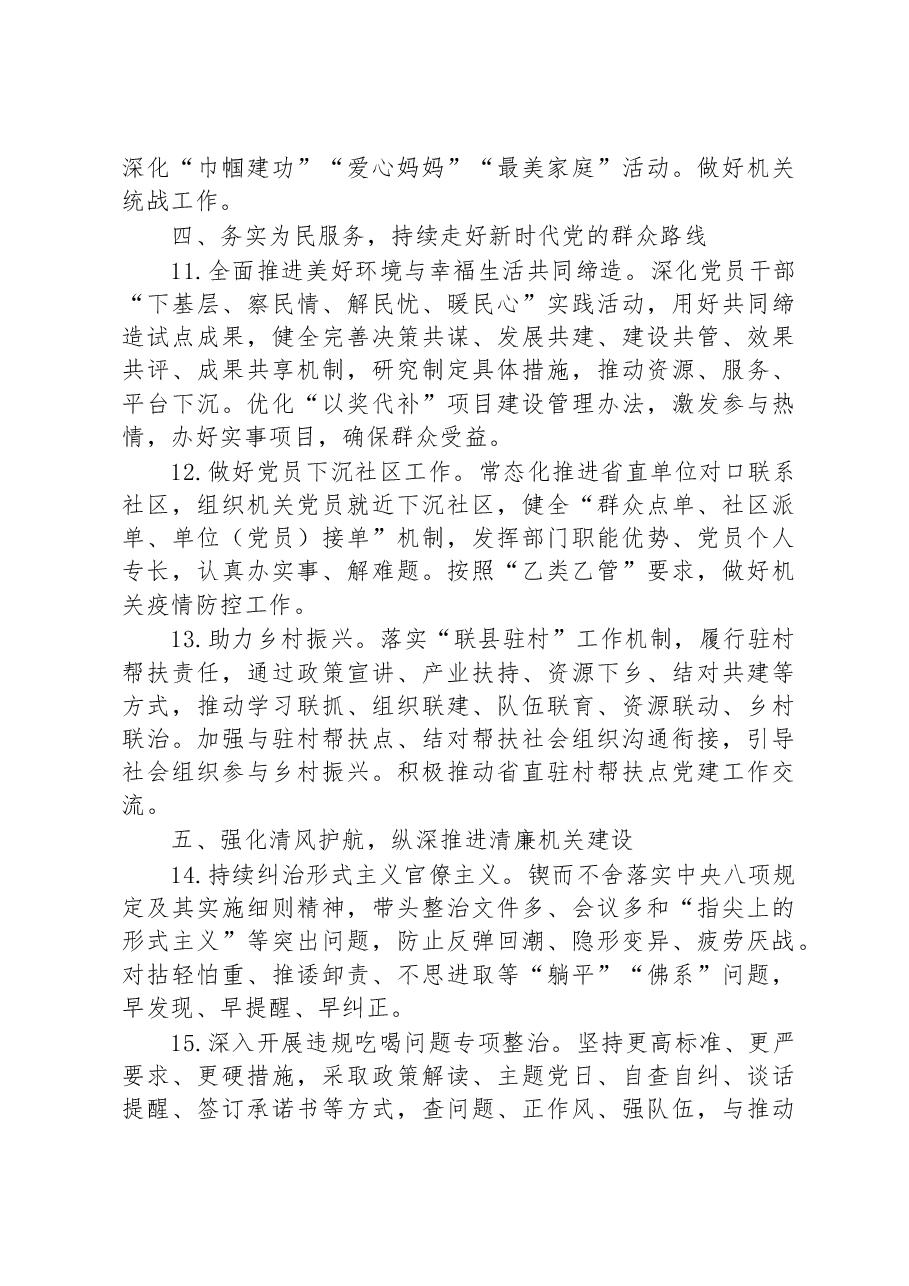 2023年省直机关党建工作要点.docx,第4页预览