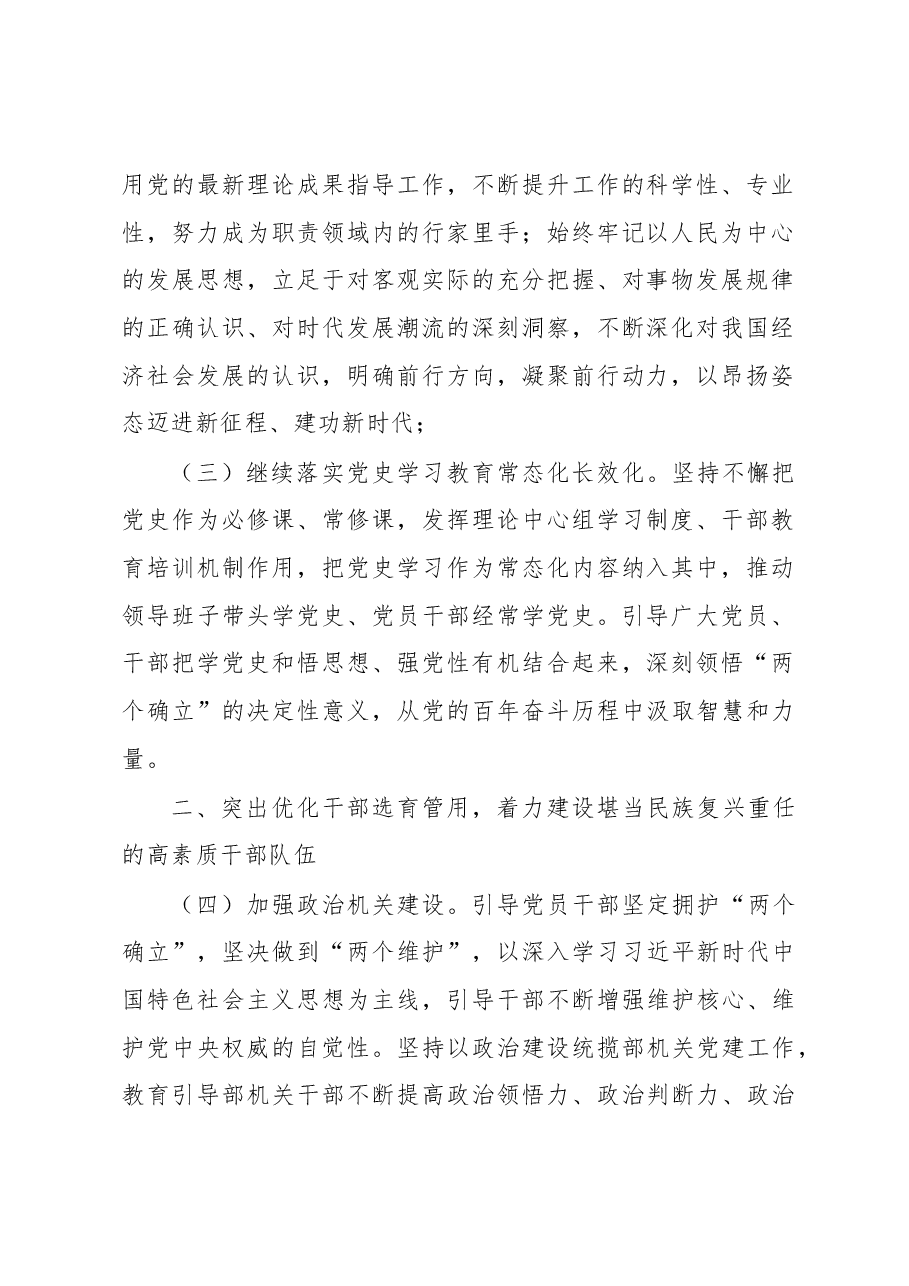 2023年组织工作要点.docx,第2页预览