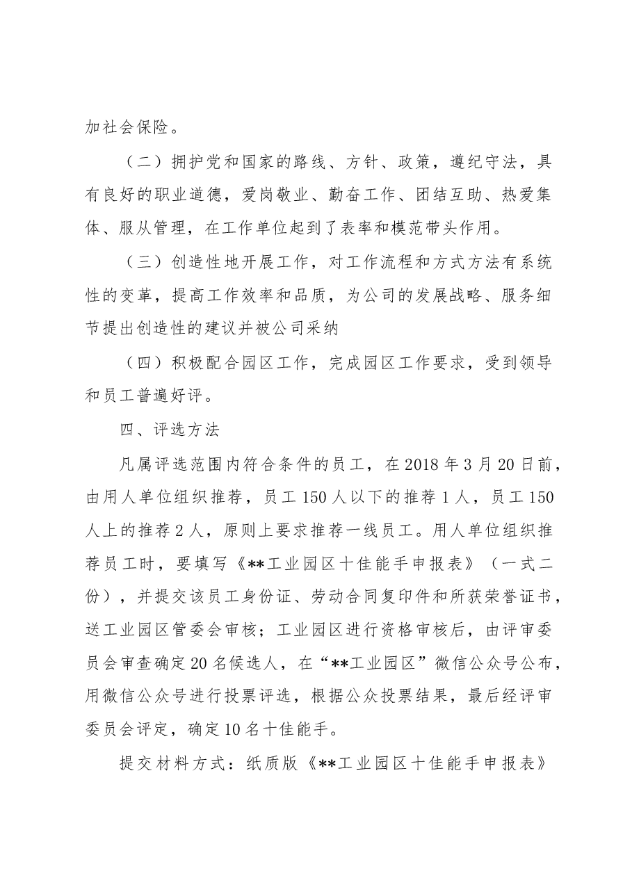 十佳能手方案.doc,第2页预览
