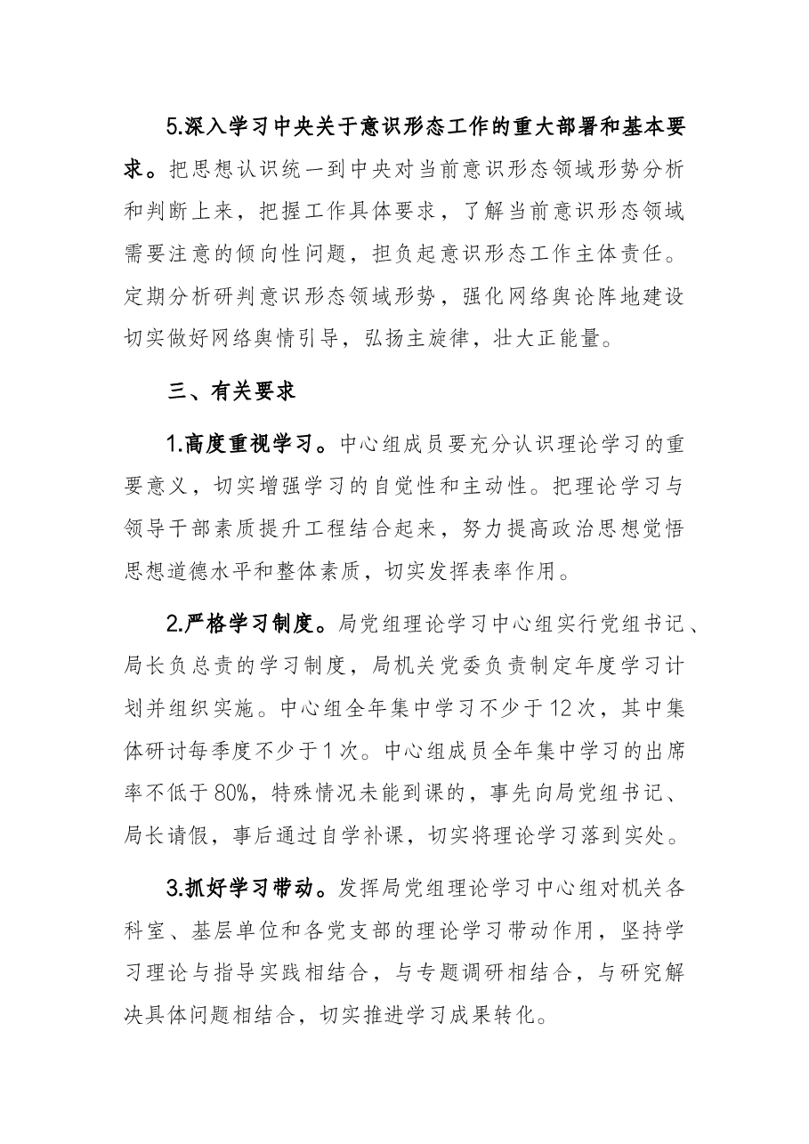 2022年局党组理论学习中心组学习计划.docx,第3页预览