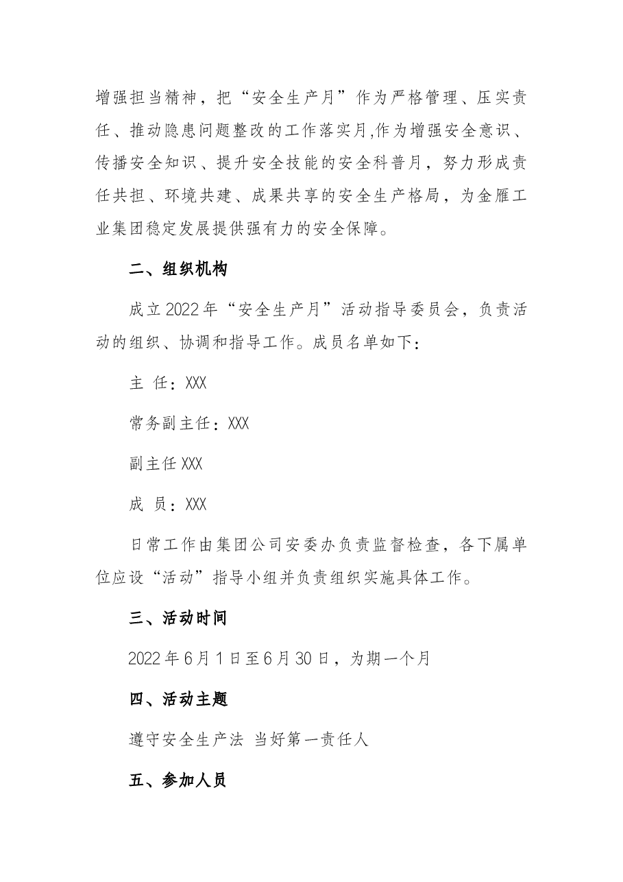 国有企业关于开展2022年“安全生产月”活动方案的通知.docx,第2页预览