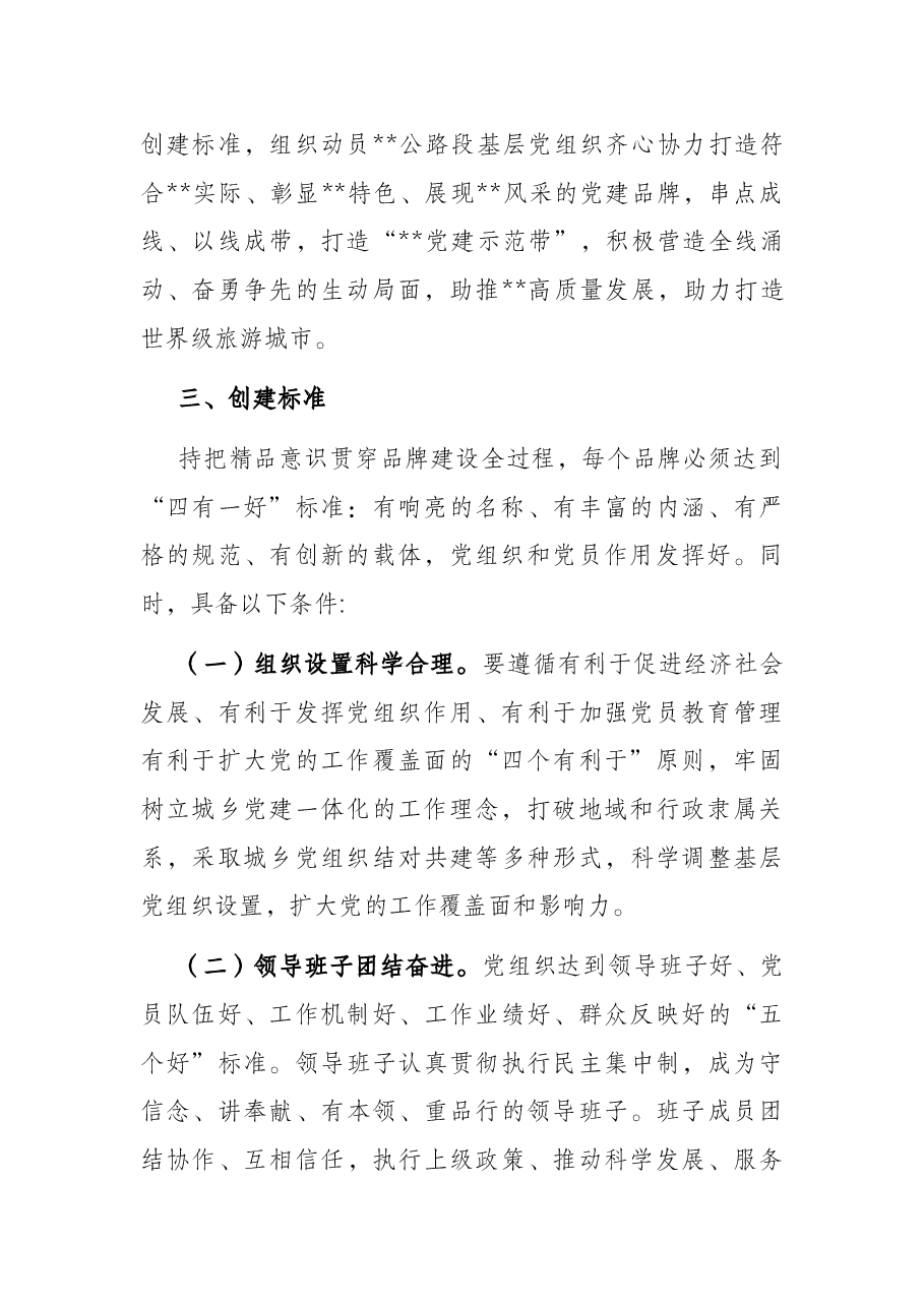 区党建示范带建设实施方案.docx,第2页预览