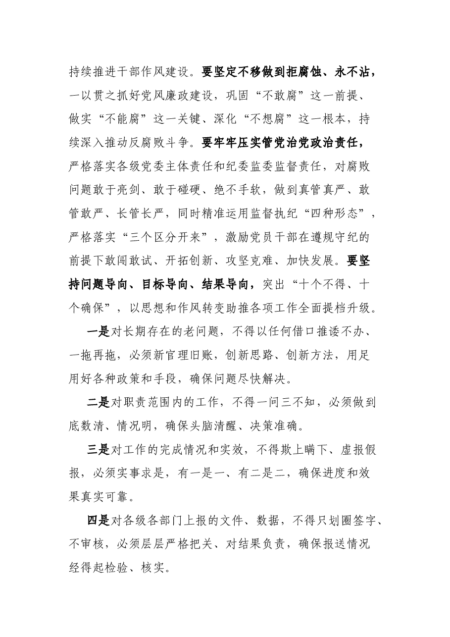 某国有企业作风纪律整顿工作推进方案.docx,第2页预览