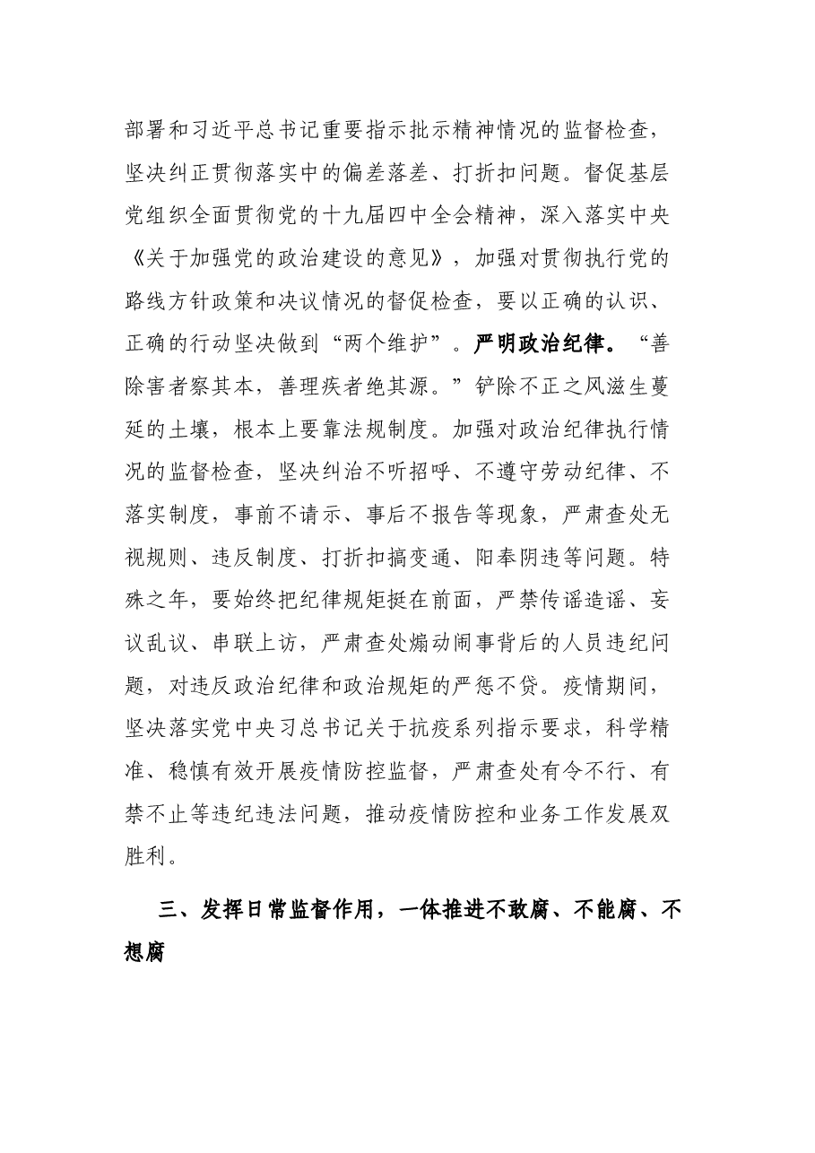 2022年X局党风廉政建设和反腐败工作要点.docx，第4页预览