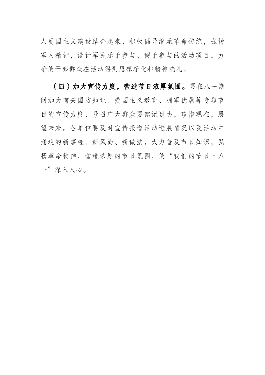 关于开展“我们的节日•八一”主题活动方案.docx,第4页预览