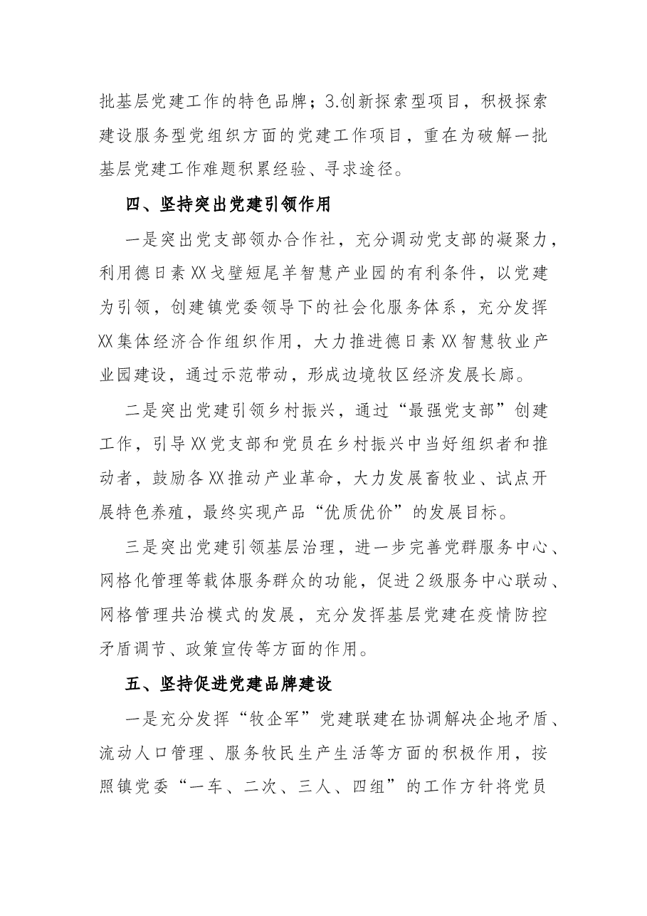 乡镇2022年基层党建工作计划(二).docx,第3页预览