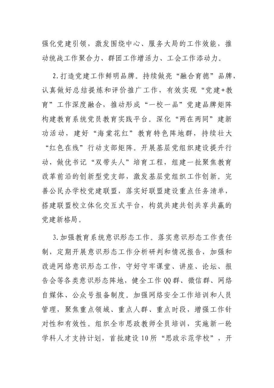 2022年X市教育工作要点.docx，第2页预览