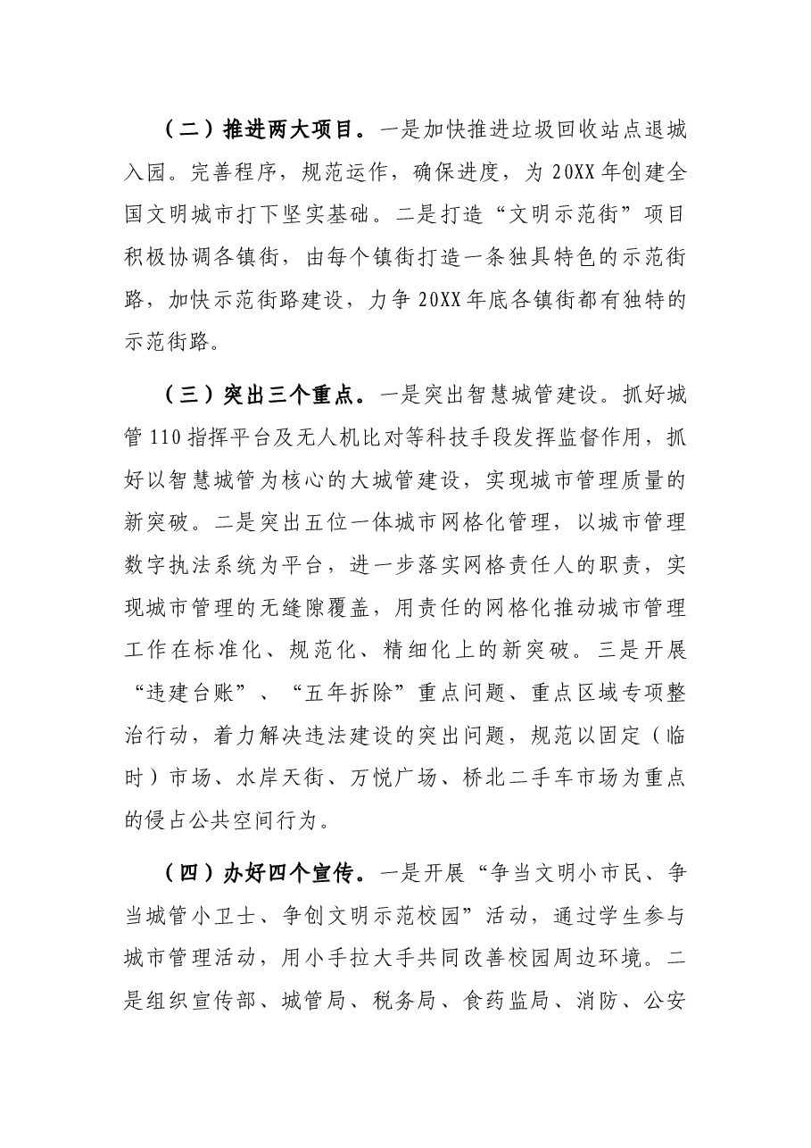 X区城乡综合管理委员会2022年工作计划.docx,第3页预览