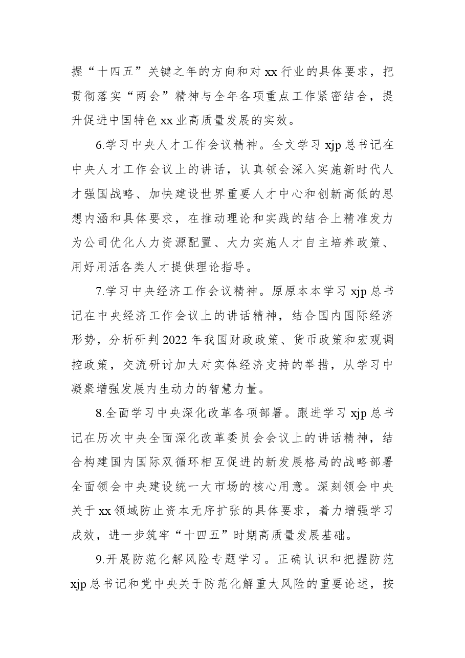 2022年公司党委理论学习中心组学习计划.docx,第3页预览