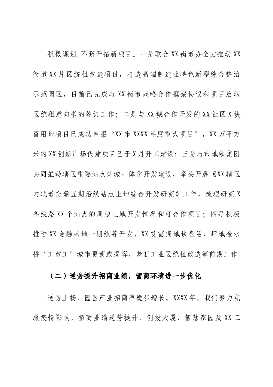 城投集团2021年度工作报告及2022年工作计划.docx,第4页预览