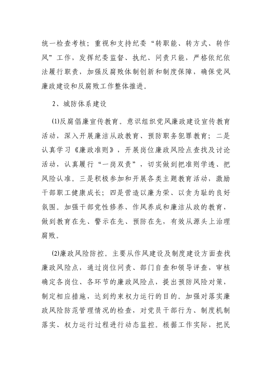 中共XX县XX农场委员会党风廉政建设工作实施方案.docx,第2页预览