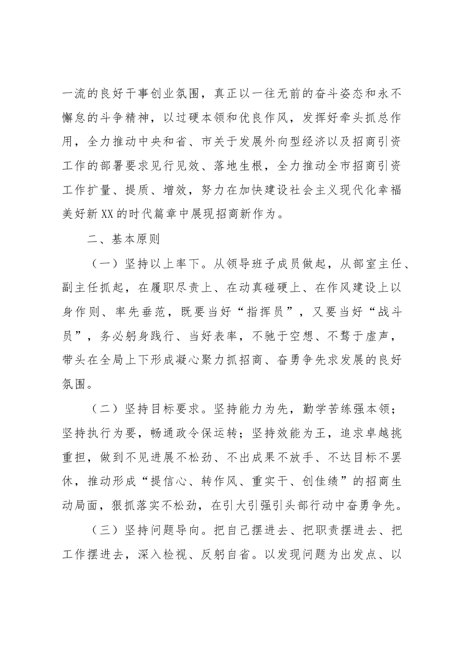招商局“抓学习促提升、抓执行促落实、抓效能促发展”行动方案.docx,第2页预览