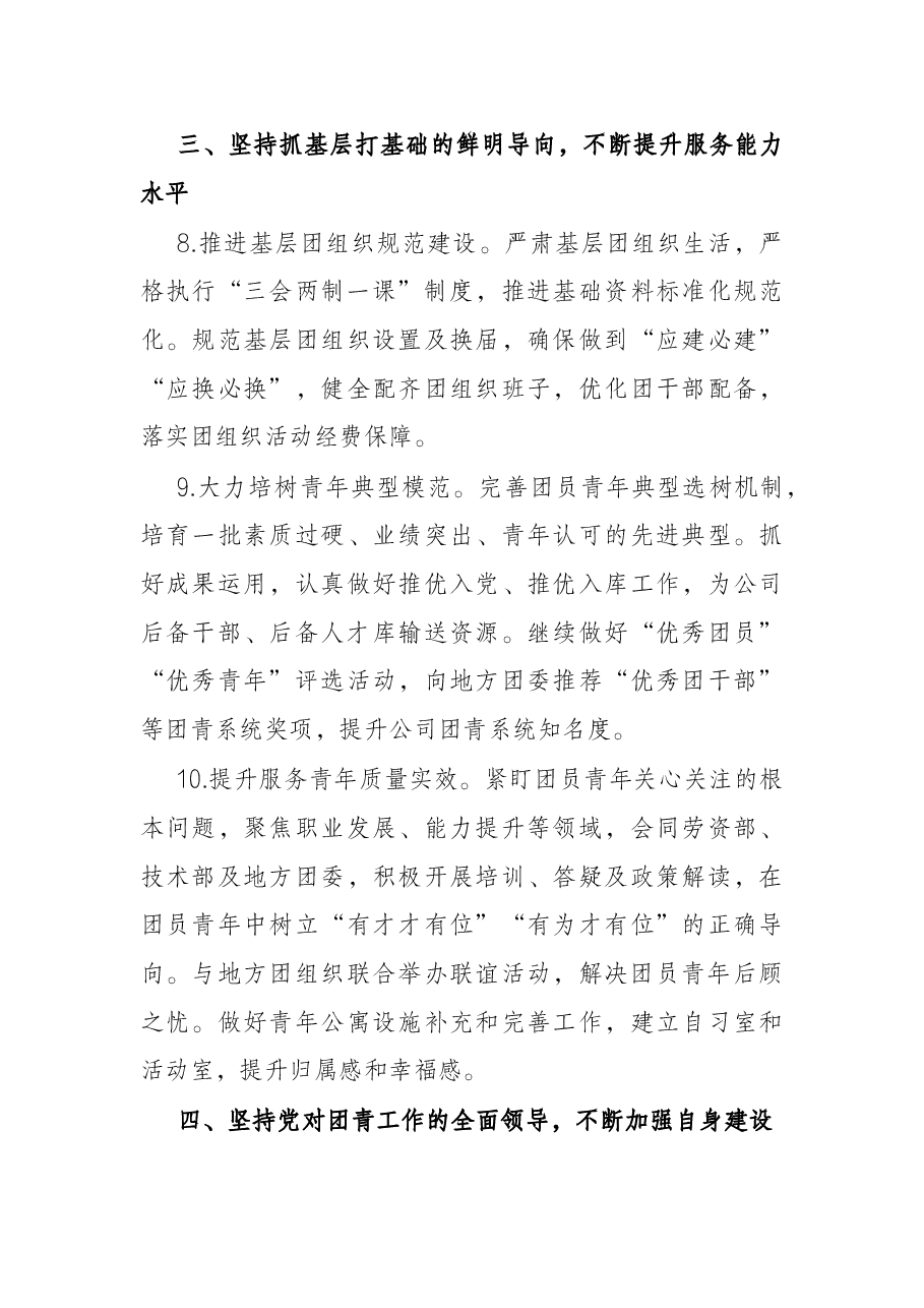 公司共青团2022年工作要点.docx,第4页预览