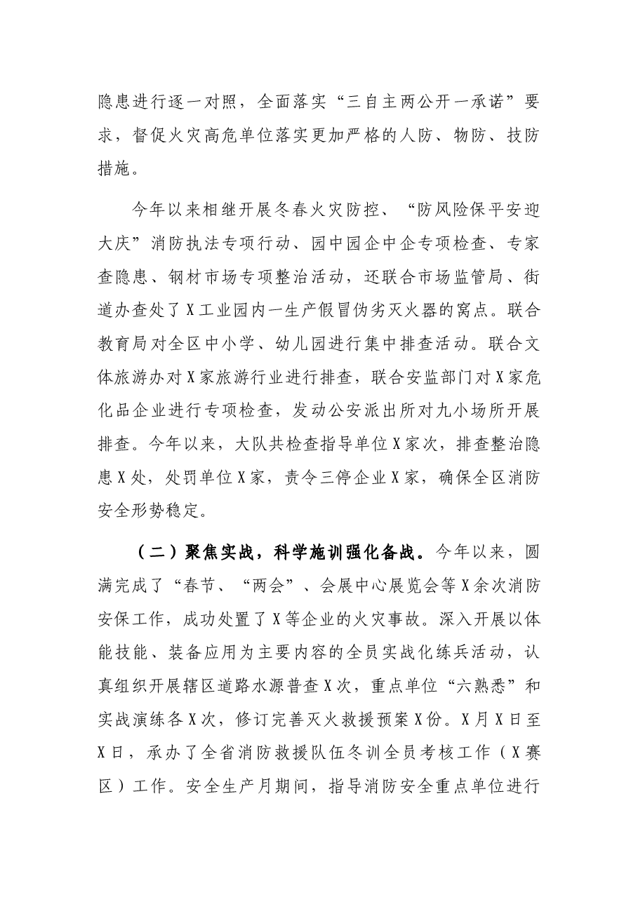 区消防救援大队工作总结及工作计划.docx,第2页预览