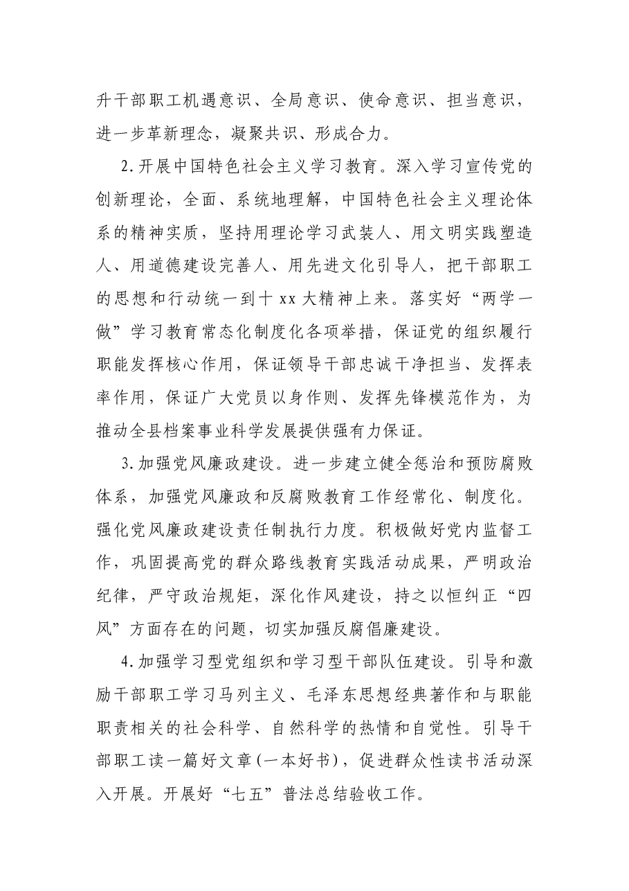 档案局精神文明建设工作计划.docx,第2页预览