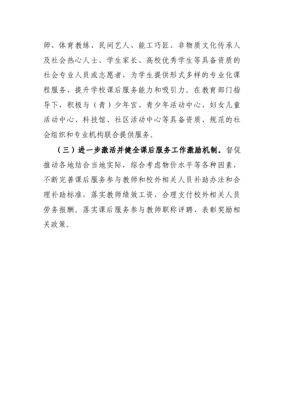 2022年省中小学课后服务实施方案.docx,第3页预览