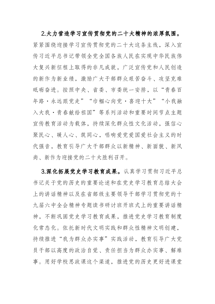 2022年区精神文明建设工作要点.docx,第3页预览