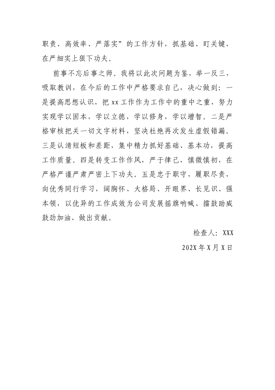 个人工作失误检讨书.docx,第3页预览