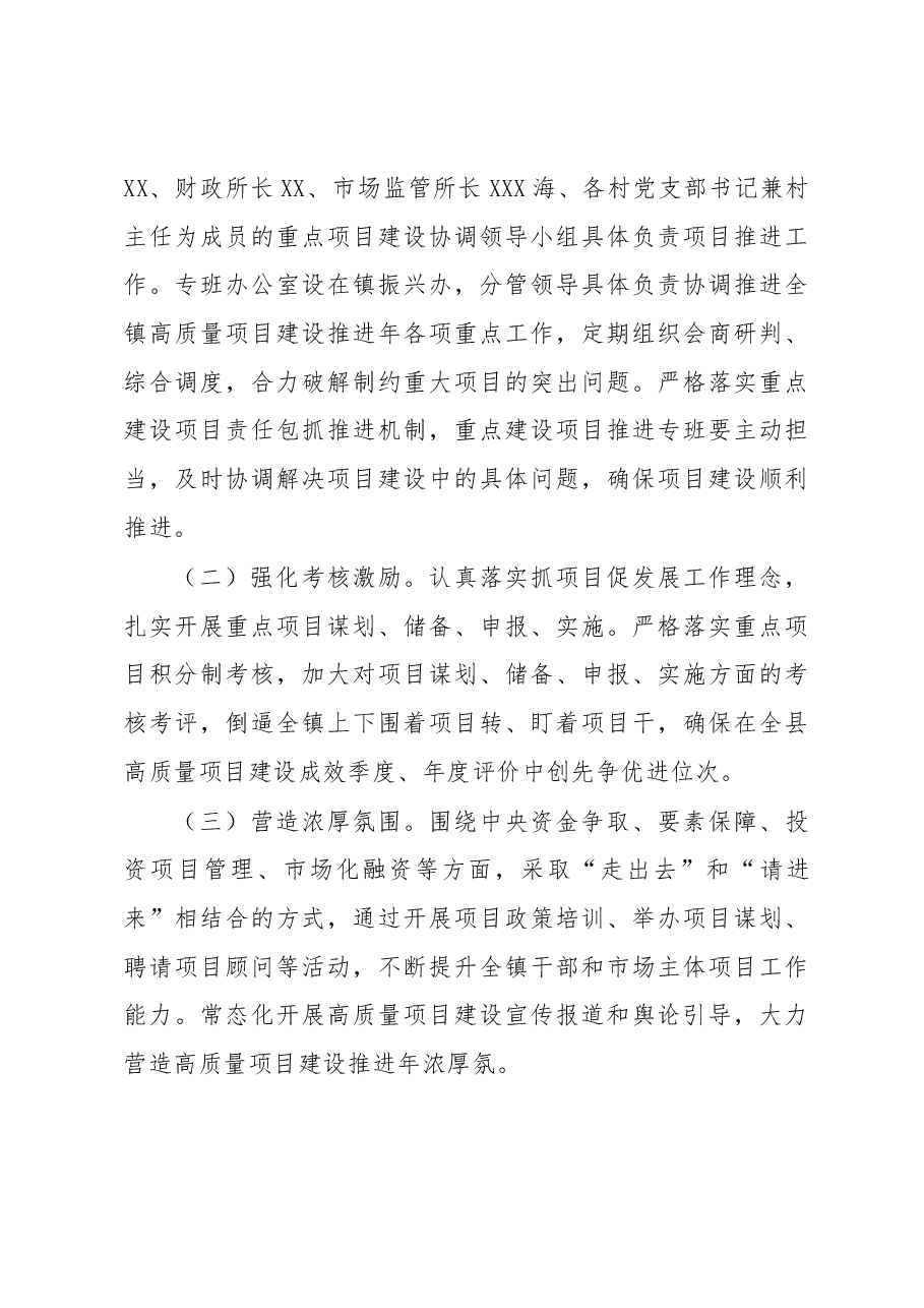 XX镇2023年高质量项目建设推进年行动方案.docx,第4页预览