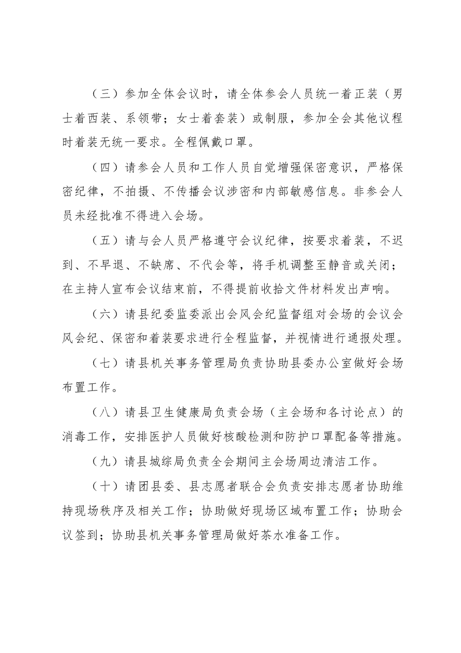 XX县召开中国共产党XX县第XX届委员会第X次全体会议的工作方案.docx,第4页预览