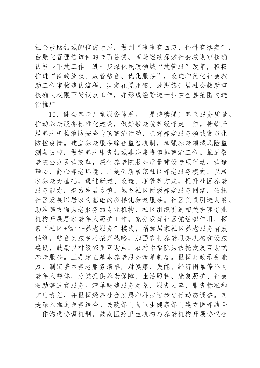 民政局2023年工作要点.docx,第4页预览