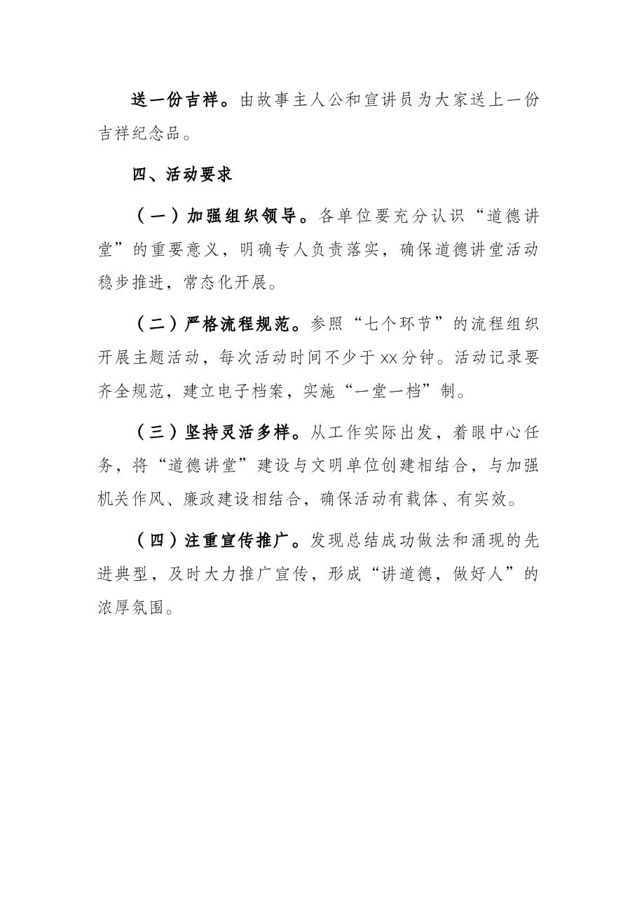 2022年道德讲堂活动实施方案.docx,第4页预览