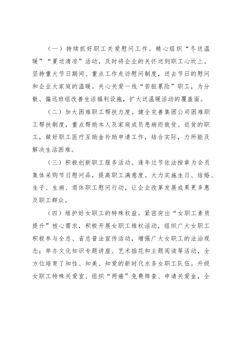 2023年集团公司工会工作要点.docx,第4页预览