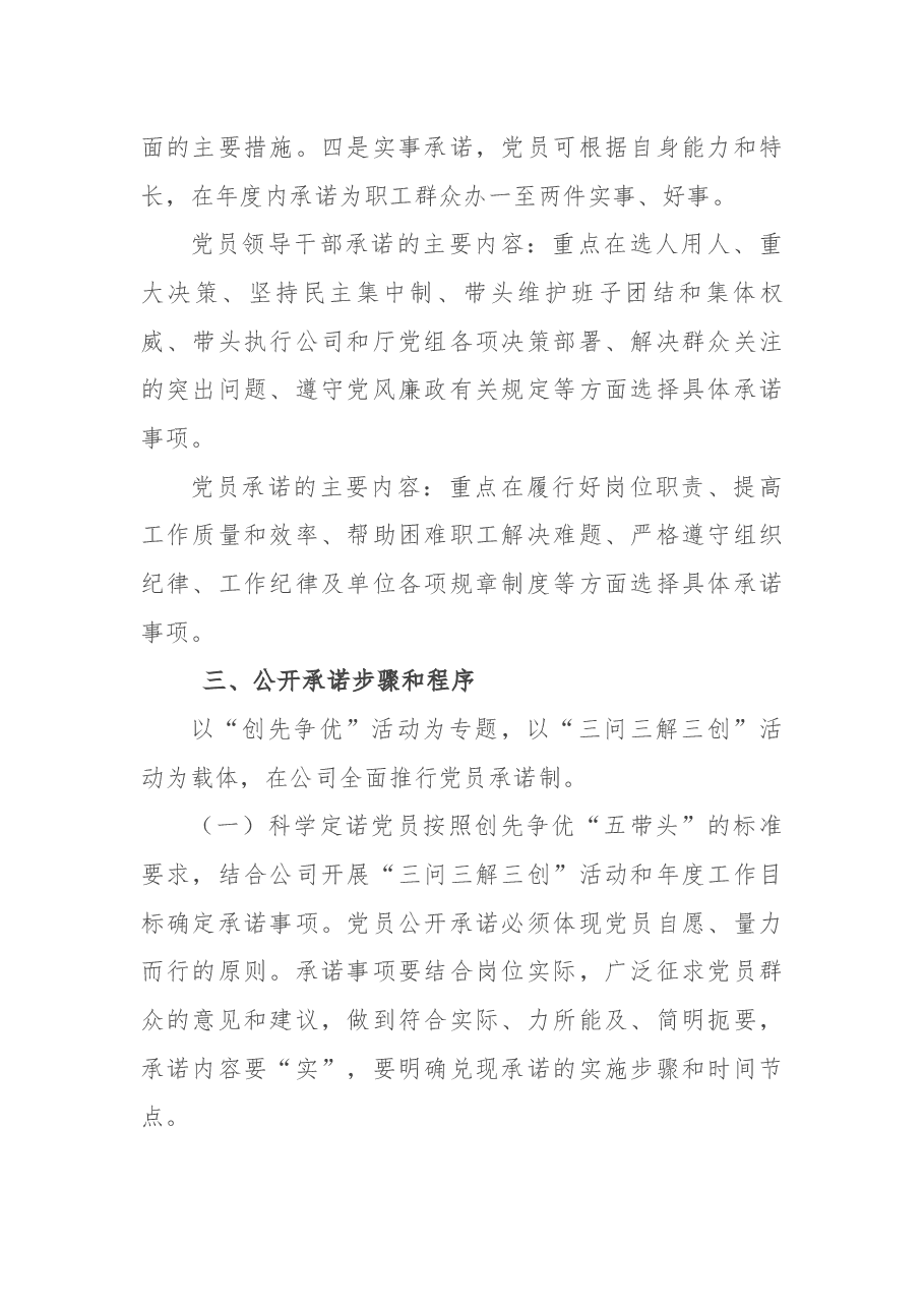 开展“共产党员公开承诺”活动实施方案.docx,第2页预览
