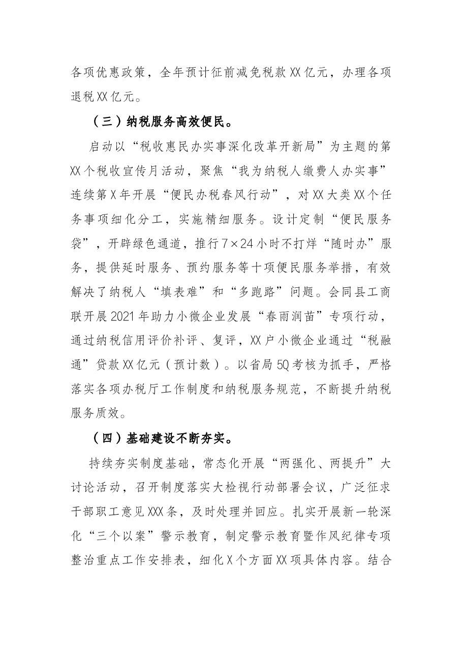 县税务局2021年工作总结和2022年工作计划.docx,第3页预览