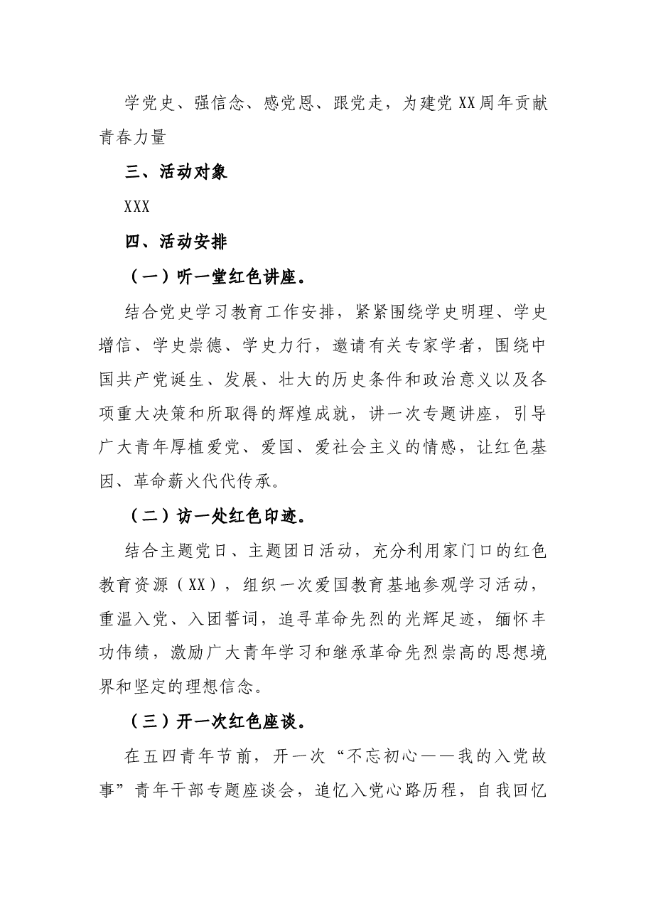 局团委关于开展纪念“五四”运动系列活动实施方案.docx,第2页预览