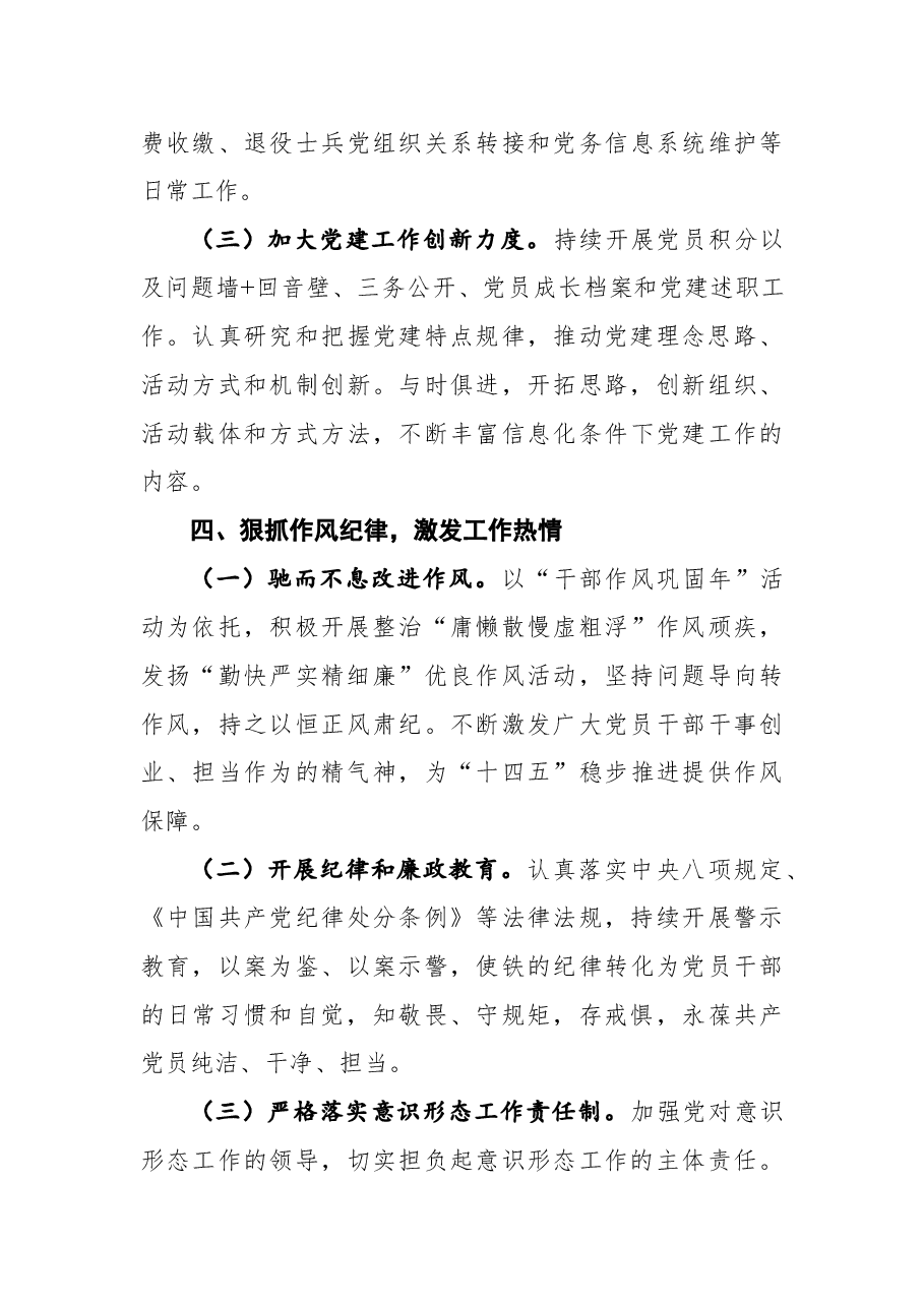 退役军人事务局2022年党支部党建工作计划.docx,第4页预览