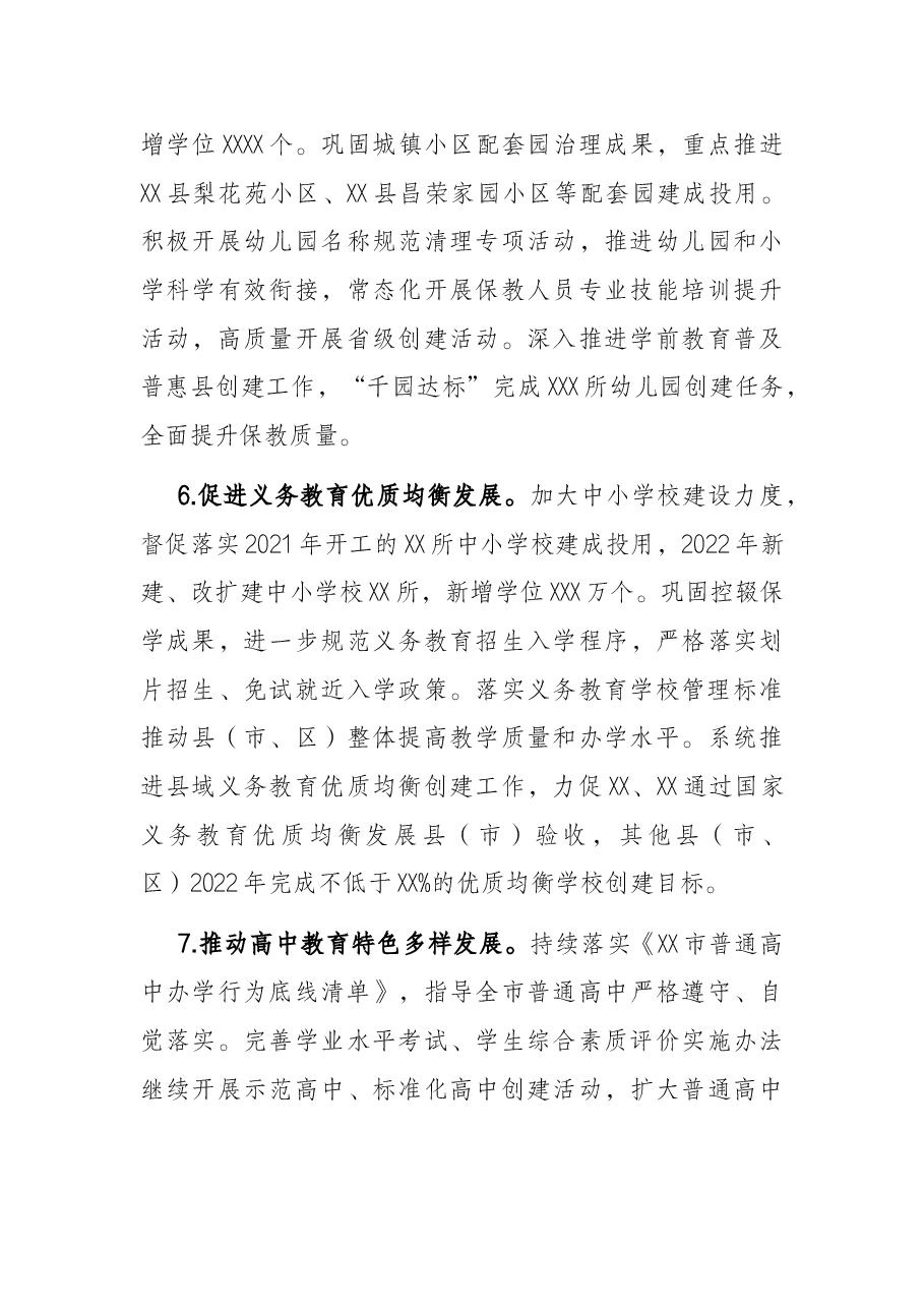2022年全市教育工作要点.docx,第3页预览