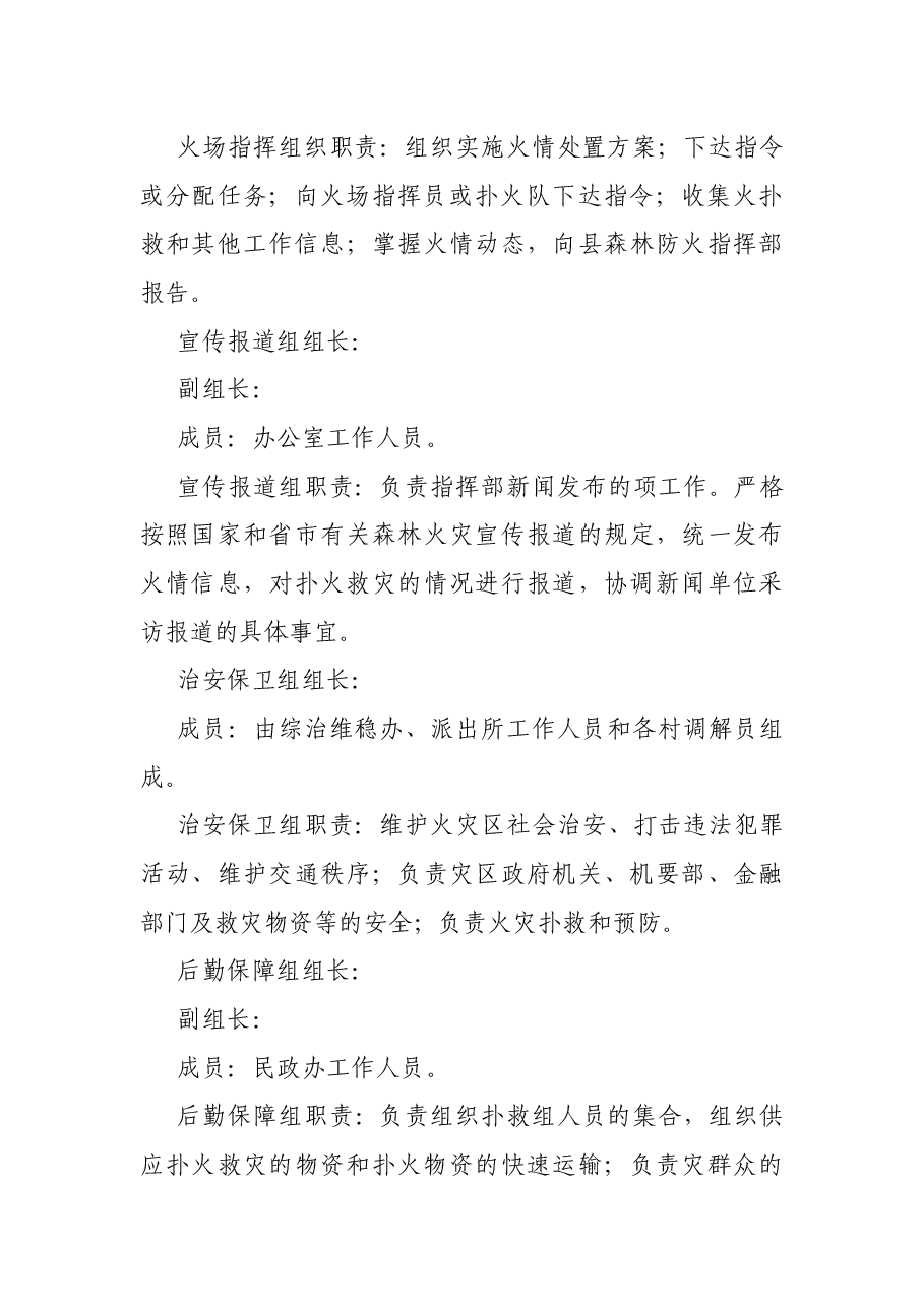 街道秋季森林防火应急方案.docx,第3页预览